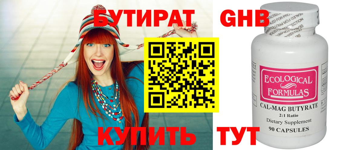 БУТИРАТ бутик Коммунар