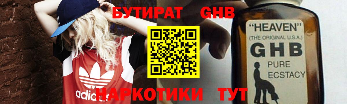 БУТИРАТ жидкий экстази Коммунар