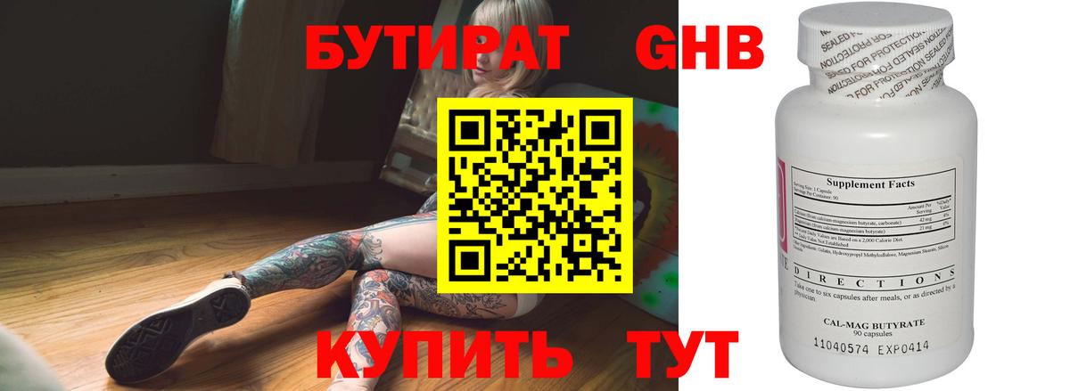 БУТИРАТ буратино  БУТИРАТ  Коммунар 