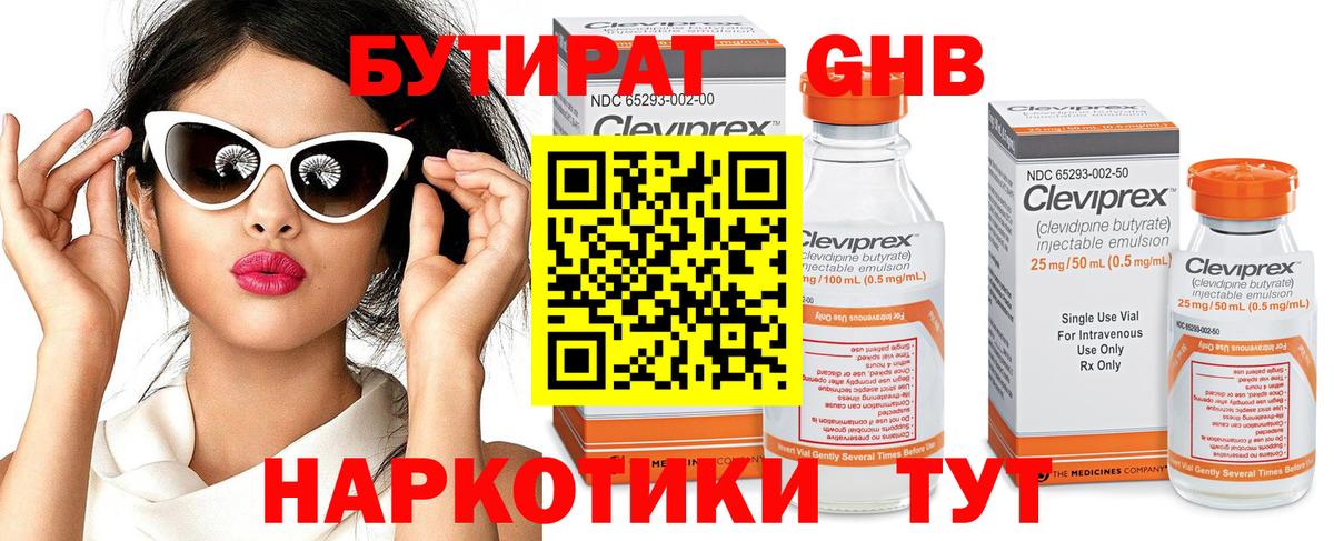 Бутират 1.4BDO  Вход с VPN  Коммунар 