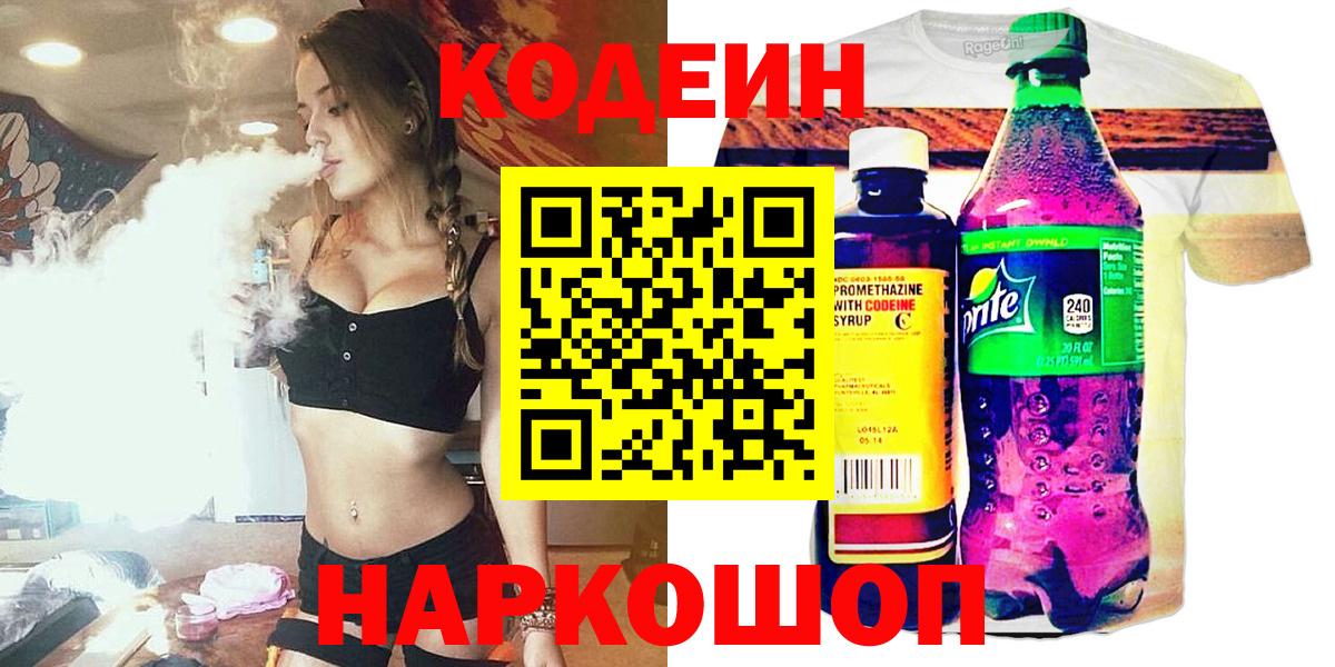 Кодеин напиток Lean (лин) Коммунар