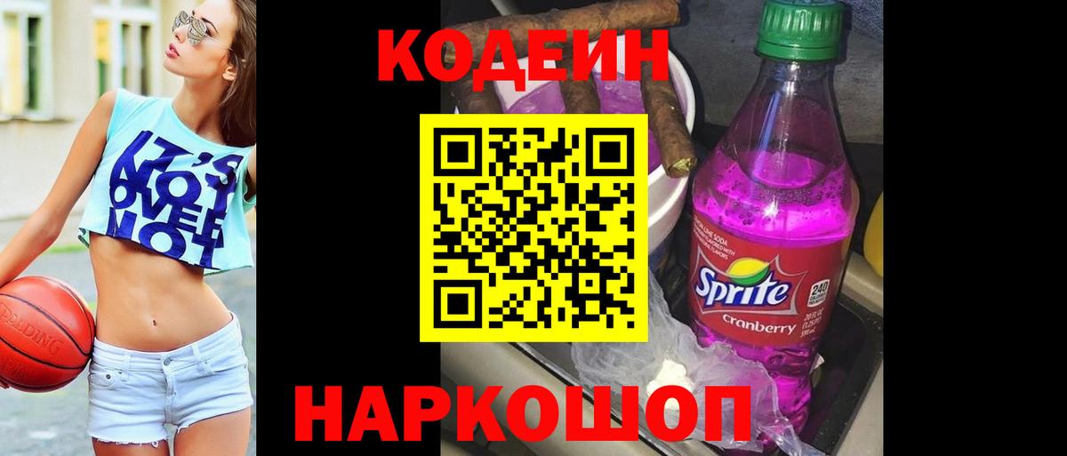 Codein Purple Drank  Codein напиток Lean (лин)  Вход с VPN  Коммунар 