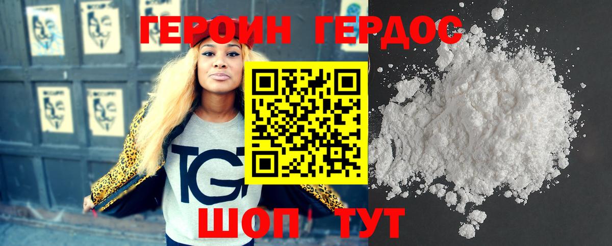 Героин герыч Коммунар