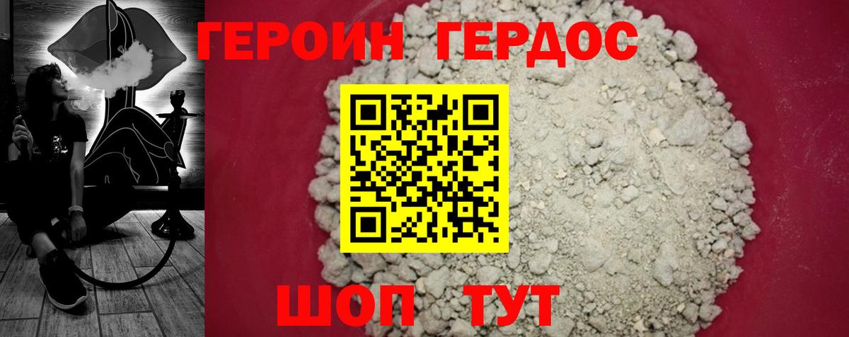 ГЕРОИН белый  Героин  Коммунар 