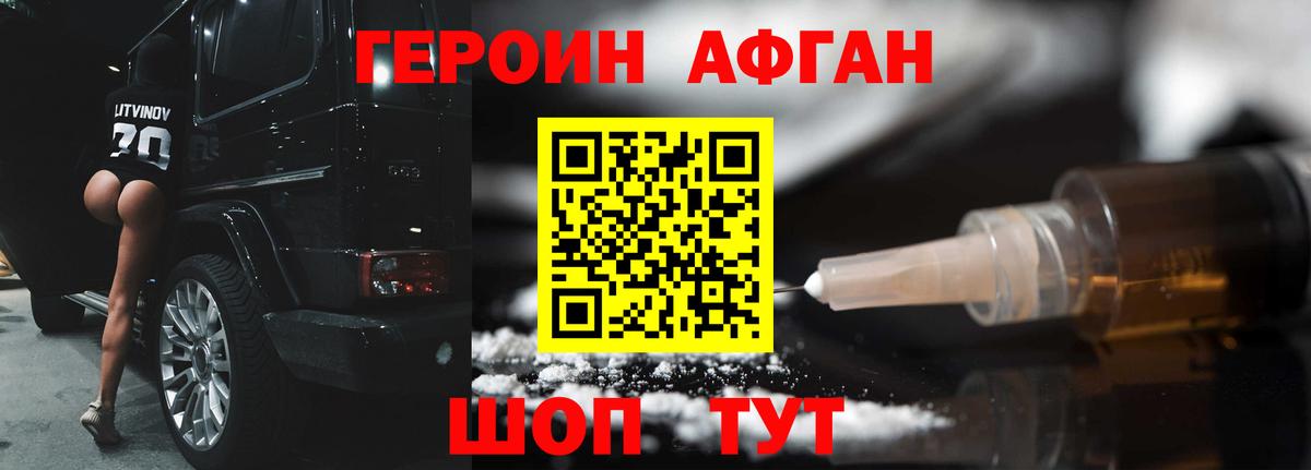 Героин Афган Коммунар