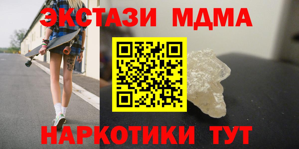 МДМА crystal Коммунар